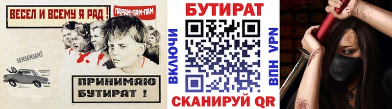 Купить Бутурлиновка БУТИРАТ 1.4BDO